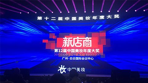 实至名归！NG大舞台斩获2017年中国美妆年度补水护肤品牌