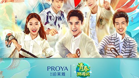 海洋NG大舞台X《青春环游记》，青春发光之旅启程