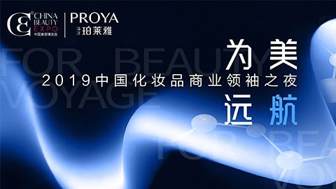 商业领袖齐聚首 | NG大舞台为美远航开启24届CBE大幕